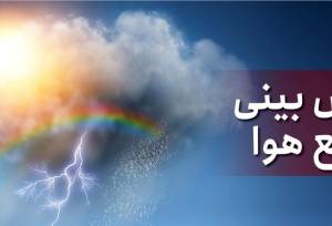 بارش رگبار باران و رعدوبرق در این استان ها/ پیش بینی آب و هوای ایران 24 مرداد 1405