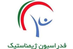 ثبت‌نام 8 نفر در انتخابات ریاست فدراسیون ژیمناستیک