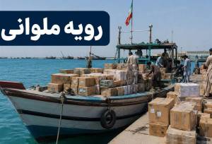 ابطال بخشی از آیین‌نامه ساماندهی مبادلات مرزی؛تغییر در ضوابط خروج کالا