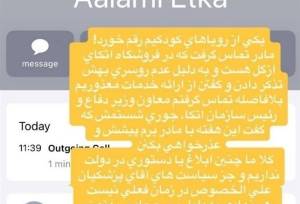 واکنش اتکا به یک استوری: توهین به مقامات دولتی را پیگیری قضایی می‌کنیم