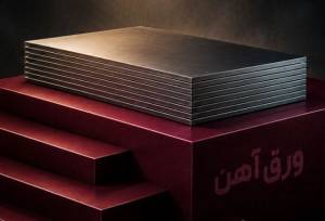 فولاد نوین آرکا؛ همراه پروژه‌های صنعتی از انتخاب تا تأمین ورق آهن