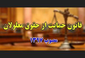 نامه جمعی از معلولان به پزشکیان درباره زیرساخت‌های ارتباطی اضطراری