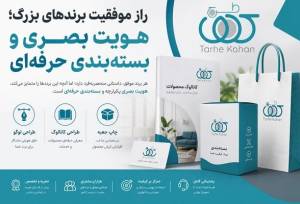 راز موفقیت برندهای بزرگ؛ هویت بصری و بسته‌بندی حرفه‌ای