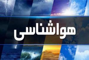 بارش باران در راه این مناطق ایران است/ پیش بینی وضعیت هوای تهران طی 5 روز آینده