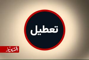 اطلاعیه تعطیلی فردا چهارشنبه ۱۴ مرداد ۱۴۰۵ / اسامی استان‌ها اعلام شد