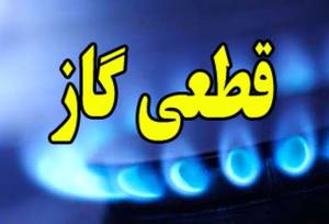 قطعی 60 تا 90 روزه گاز در 3 استان شمالی واقعیت دارد؟