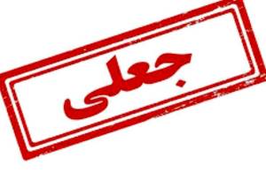 عکس منتسب به برنامه صداوسیما در آبادان جعلی است