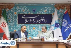 تقویت همکاری‌ میان بانک تجارت و دانشگاه آزاد