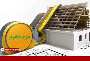 آخرین وضعیت طرح «خانه‌ریز» از زبان خاصه‌باف