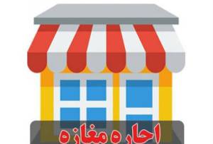 قیمت اجاره مغازه در پاساژهای معروف تهران/ ماهی 255 میلیون تومان برای الماس کریم خان/ اجاره مغازه در پالادیوم و کوروش مال چقدر آب میخورد؟+ جدول