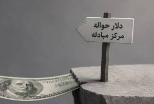 فاصله دلار آزاد و حواله به 35 درصد رسید