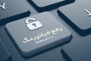 توضیح سخنگوی دولت درباره وعده رفع فیلترینگ 