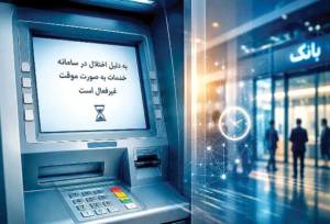 از سرگیری خدمات بانک تجارت پس از حمله سایبری 