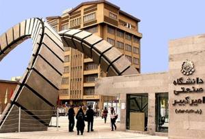 تدوین برنامه اولیه معاونت پژوهش و فناوری دانشگاه امیرکبیر در 6 محور