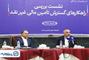 بانک تجارت پیشرو در تأمین مالی گسترده 