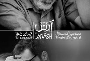 «آرتیکت» آغاز به کار کرد؛ هدیه ۲۰ درصدی برای تماشاگران «آرش»