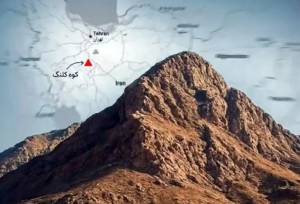 ایران ورودی‌های «کوه کلنگ» را مسدود کرده است/ اقدام ایران ارتباطی با تهدیدات ترامپ دارد؟