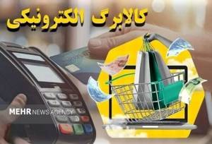 یارانه گروه دوم مشمولان طرح کالابرگ شارژ شد
