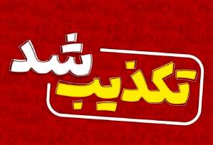 تکذیب ادعای قطع اینترنت پس از جام جهانی