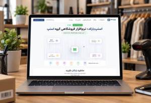 چگونه اسنپ‌بارکد آینده خرده‌فروشی را تغییر می‌دهد؟