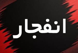 انفجار مرگبار در اراک+ جزئیات