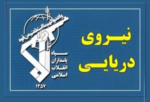 سپاه: تسلط رزمندگان اسلام بر آبراه راهبردی تنگه هرمز کاملا قاطع است