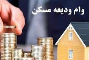 خبر خوش برای مستاجران/ رقم وام ودیعه مسکن افزایش یافت