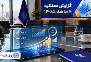 جهش معنادار بانک تجارت با تغییر مسیر بانکداری