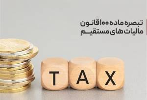 مالیات مقطوع واظهارنامه پیش‌فرض عملکرد 1404؛اعلام جزئیات تکالیف مؤدیان
