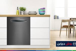 چرا خرید ظرفشویی توکار بوش؟/ ۵ مزیت این ظرفشویی‌ها را بدانید