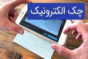 پایان جعل و سرقت اسناد بانکی با فناوری امضای دیجیتال چکاد