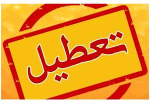 تهران فردا چهارشنبه ۱۴ مرداد تعطیل شد؟
