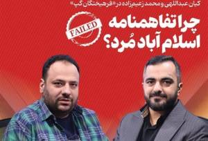 مراسم ختم تفاهم‌نامه اسلام‌آباد در کاخ سفید چگونه برپا شد؟