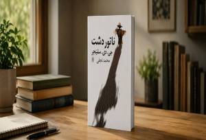 داستان واقعی کتاب «ناتور دشت» در مقایسه با فیلم