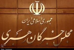 اعلام حمایت مجلس خبرگان رهبری از پیام وحدت‌آفرین رهبر معظم انقلاب