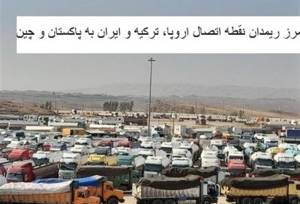 گلایه فعالان اقتصادی ازمشکلات زیرساختی مرز ریمدان/فعالیت گمرک دائمی شد