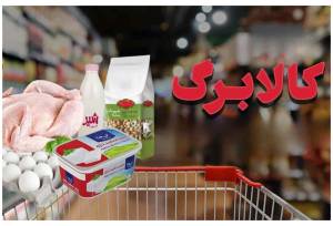 جدول زمان‌بندی ثبت نام افزایش کالابرگ / این سرپرستان امروز اقدام کنند