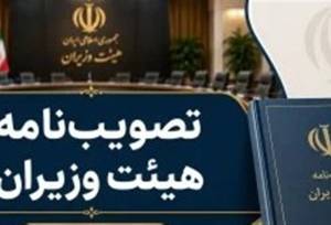 تصویب بسته جامع حمایتی برای جبران خسارات جنگ در استان‌های جنوبی