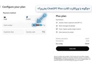چگونه با ویزاکارت اکانت ChatGPT Plus بخریم؟