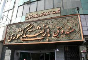 وام ازدواج فرزندان بازنشستگان چقدر شد؟/ شرایط دریافت و زمان بازپرداخت اعلام شد