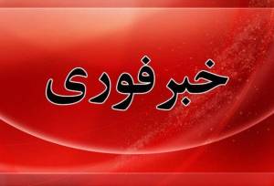 فوری/ شنیده‌شدن صدای انفجار از سمت دریا در جنوب جاسک