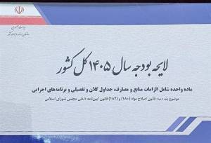 نامه قالیباف به پزشکیان درباره ارائه لایحه اصلاح قانون بودجه به مجلس