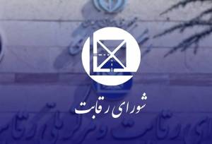 شورای رقابت: قراردادهای مشارکت در تولید خودرو غیرقانونی نیست