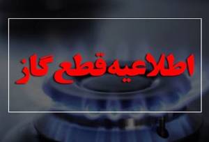ادعای قطعی 60 تا 90 روزه گاز شمال در زمستان امسال تکذیب شد