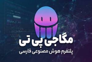 بررسی چالش‌های دسترسی ایرانیان به پلتفرم‌های هوش مصنوعی