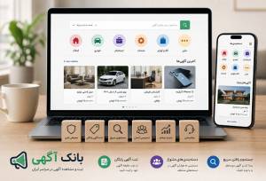 چرا نباید به یک پلتفرم درج آگهی وابسته بود؟