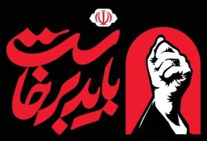 اطلاعیه مشترک قوای سه گانه درباره زمان برگزاری آیین گرامیداشت رهبر شهید انقلاب
