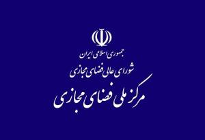 مصوبه شورای عالی فضای مجازی برای برخورد با بلاگرها صحت دارد؟
