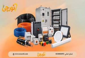 نورچی؛ فروشگاه لوازم برقی و الکتریکی لاله‌زار