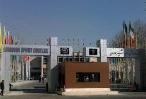 قطع گاز مجموعه ورزشی شیرودی